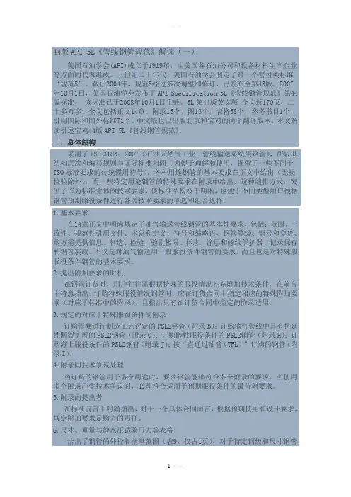 44版API-5L解读