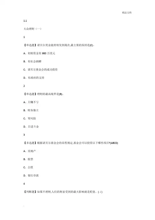 个人理财规划课后习题答案