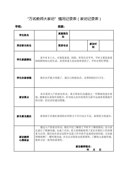 “万名教师大家访”情况记录表(家访记录表)