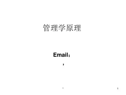 管理学原理章节汇总PPT课件