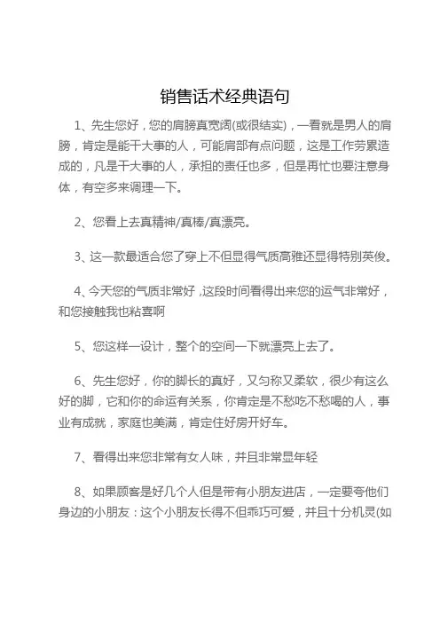 销售话术经典语句