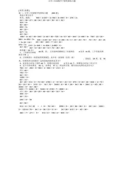 小学三年级数学下册笔算练习题