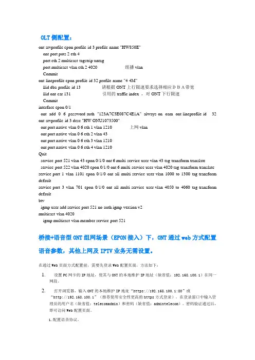 华为ONU IPTV交互流程及开局配置汇总