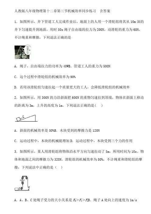 人教版八年级物理第十二章第三节机械效率同步练习  含 答 案