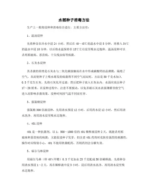 水稻种子消毒方法