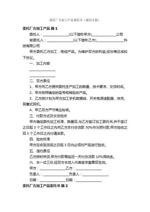 委托厂方加工产品委托书（通用3篇）