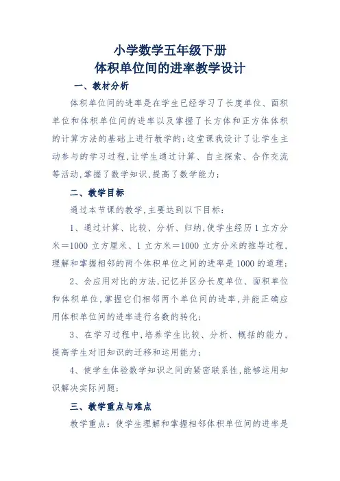体积单位间的进率教学设计