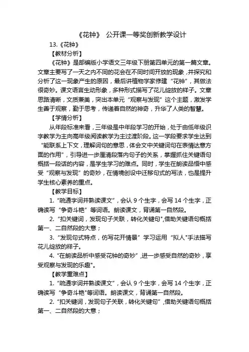 《花钟》 公开课一等奖创新教学设计
