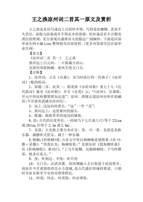 王之涣凉州词二首其一原文及赏析