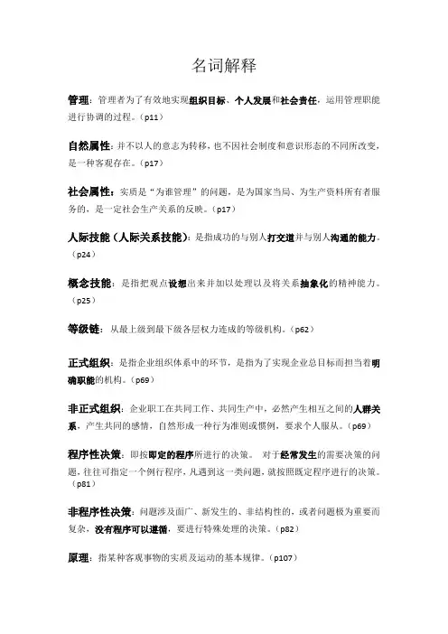 管理学名词解释(必背!)
