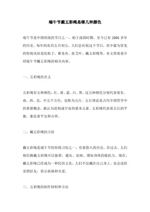 端午节戴五彩绳是哪几种颜色