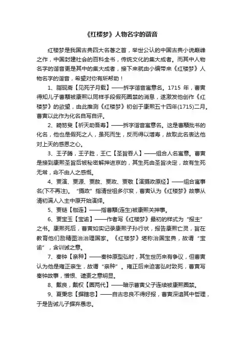 《红楼梦》人物名字的谐音