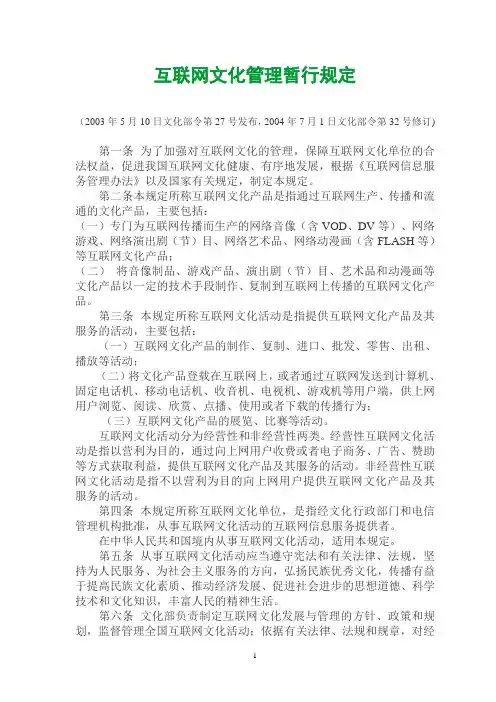 《互联网文化管理暂行规定》
