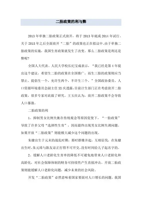 二胎政策的利与弊