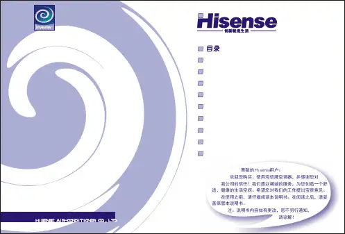海信空调使用安装说明书
