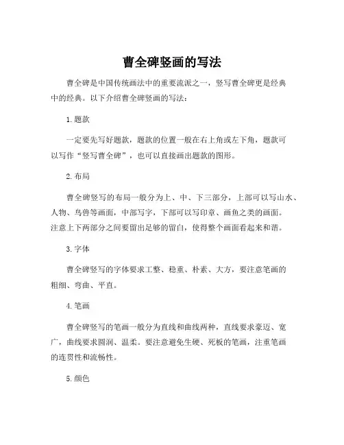 曹全碑竖画的写法