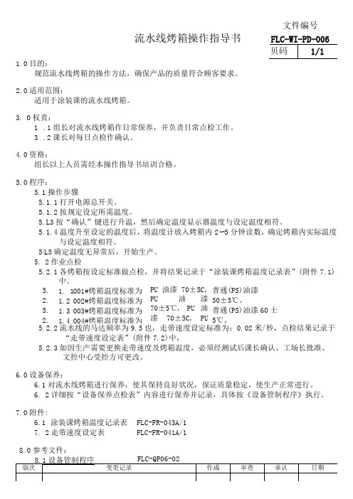 6.流水线烤箱操作指导书