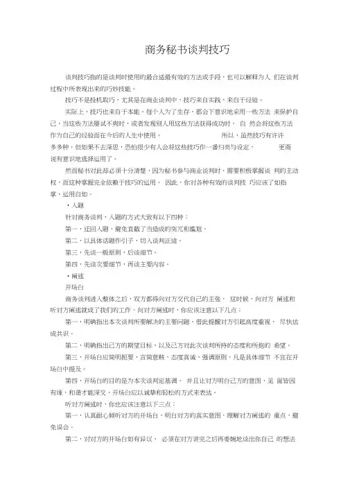 商务秘书谈判技巧