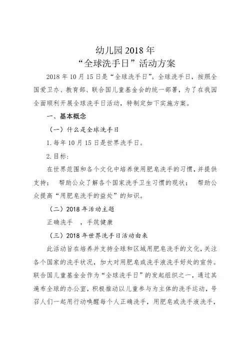 (完整版)“全球洗手日”活动方案