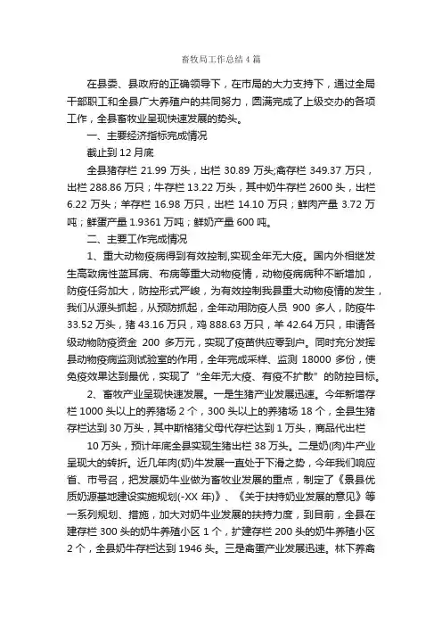 畜牧局工作总结4篇_工作总结范文_
