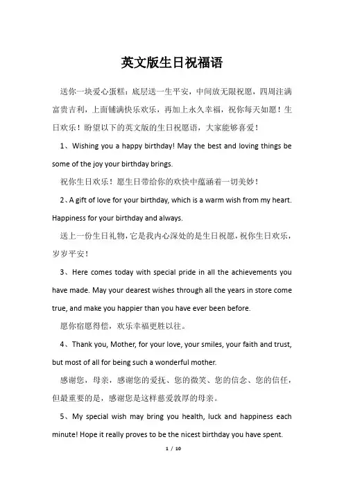 英文版生日祝福语