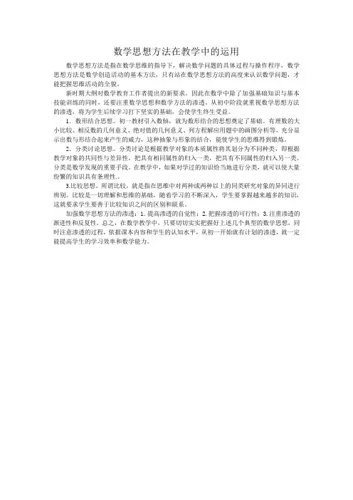 数学思想方法在教学中的运用