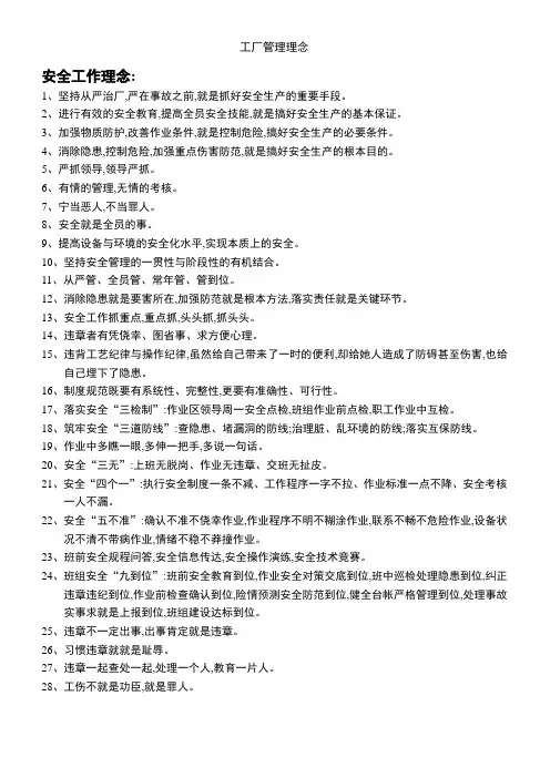 工厂管理理念