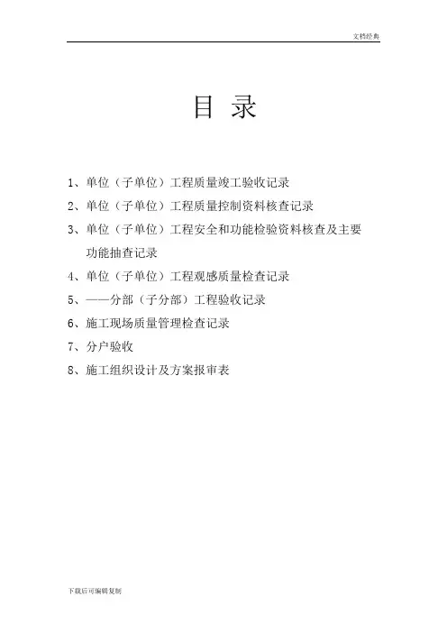 建筑工程竣工验收资料目录大全