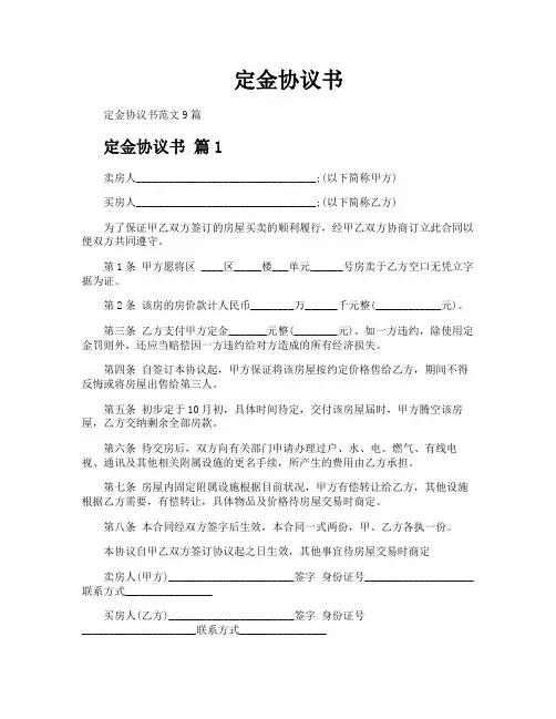 定金协议书