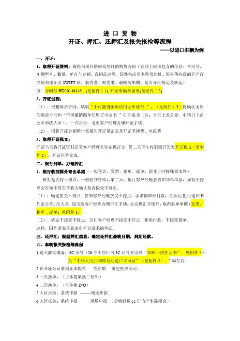 开证、押汇、还押汇及大包流程 新