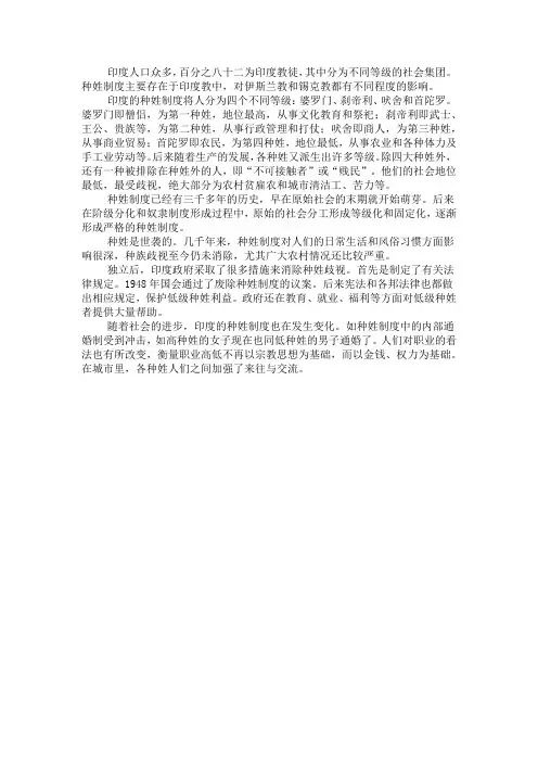 印度种族等级制度