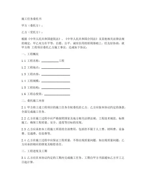 施工任务委托书范本