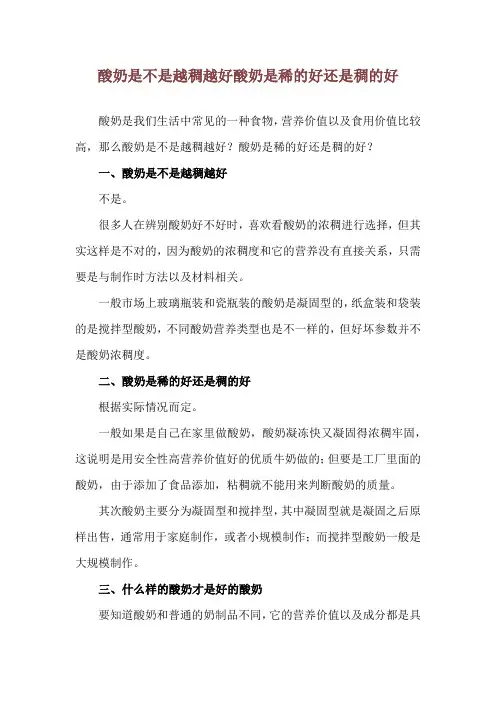 酸奶是不是越稠越好 酸奶是稀的好还是稠的好