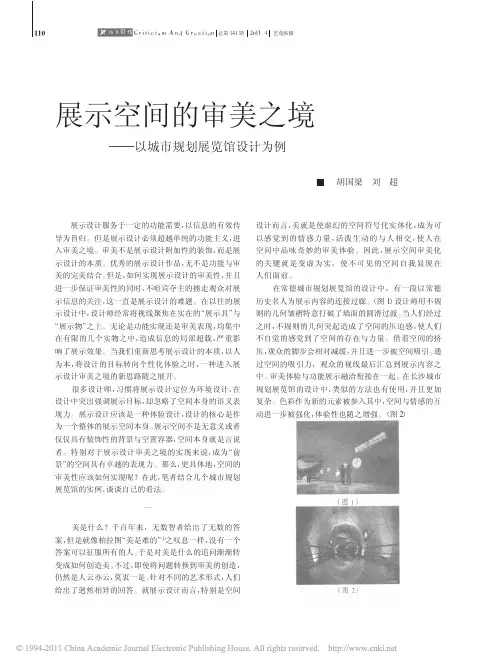 展示空间的审美之境_以城市规划展览馆设计为例