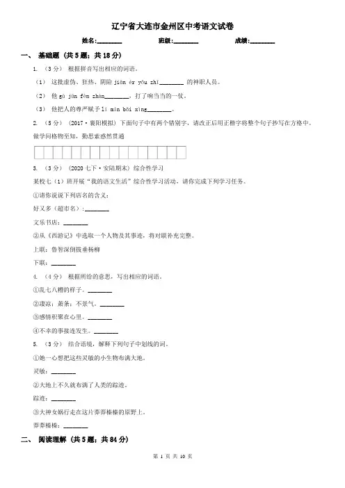 辽宁省大连市金州区中考语文试卷