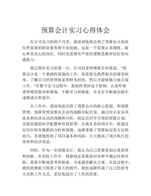 预算会计实习心得体会