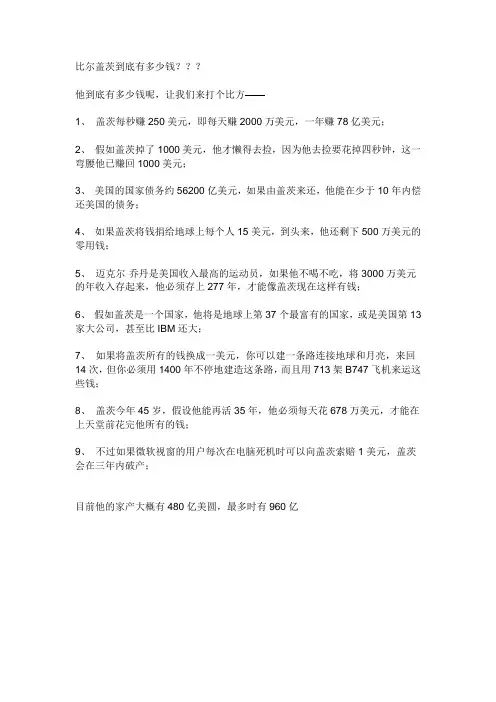 比尔盖茨到底有多少钱