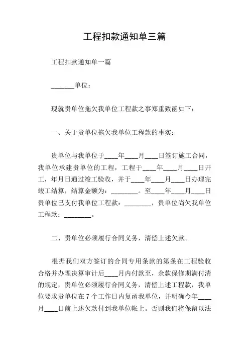 工程扣款通知单三篇