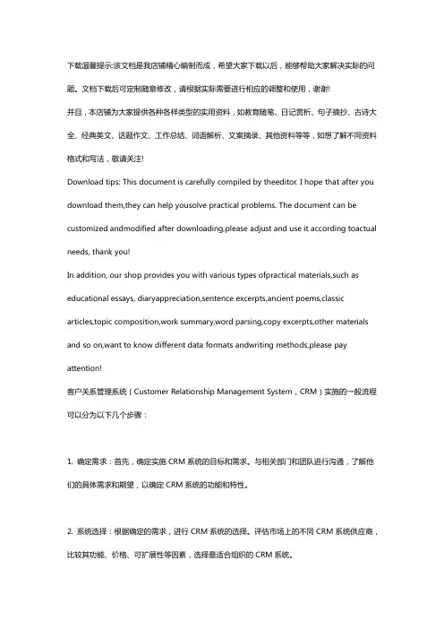简述客户关系管理系统实施的一般流程