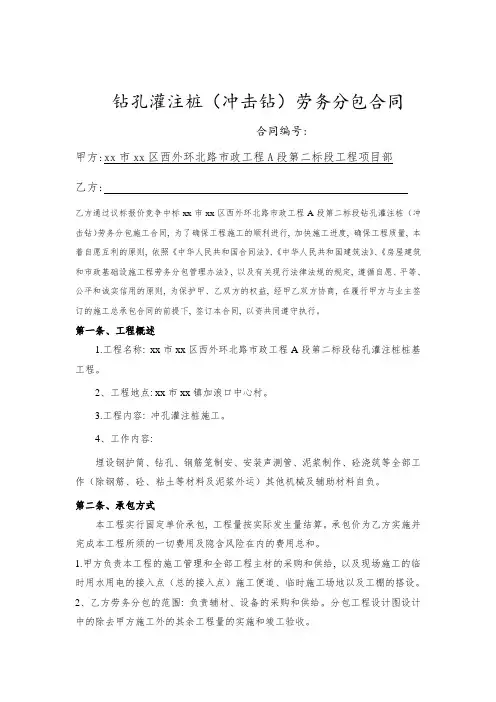 桥梁桩基劳务分包合同(钻孔灌注桩)
