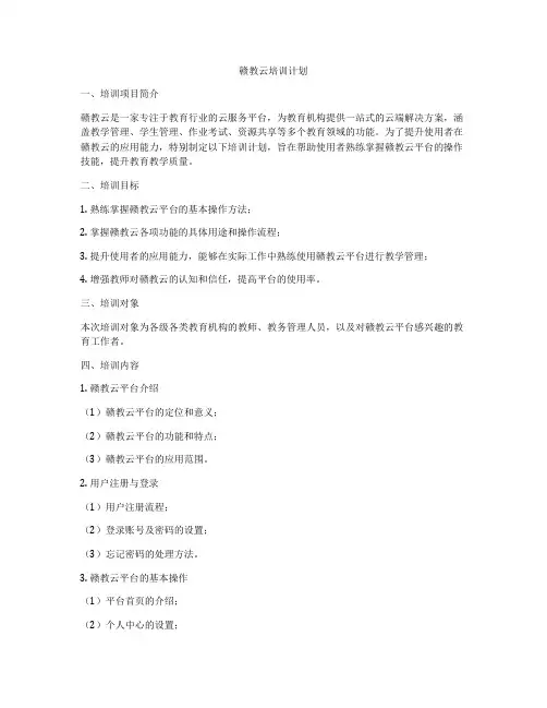赣教云培训计划
