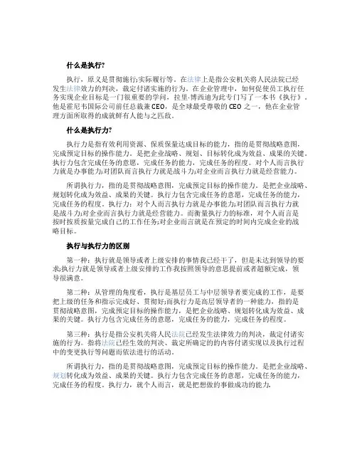 什么是执行与执行力