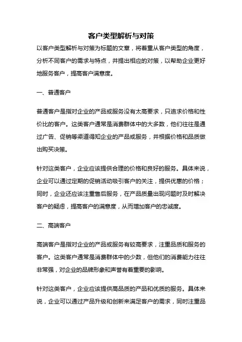 客户类型解析与对策