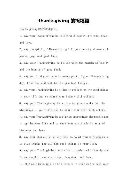 thanksgiving的祝福语