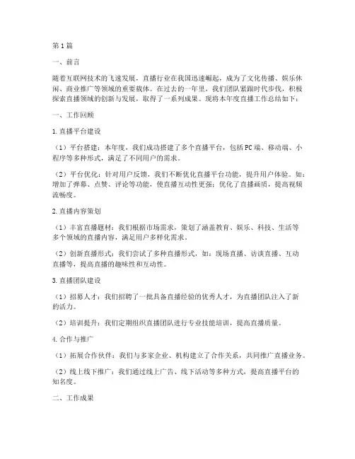 年度直播工作总结(3篇)