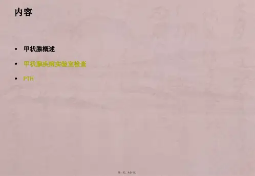 甲状腺功能检测的临床意义