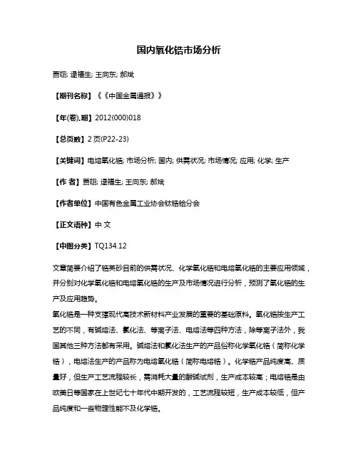 国内氧化锆市场分析