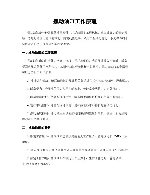 摆动油缸工作原理