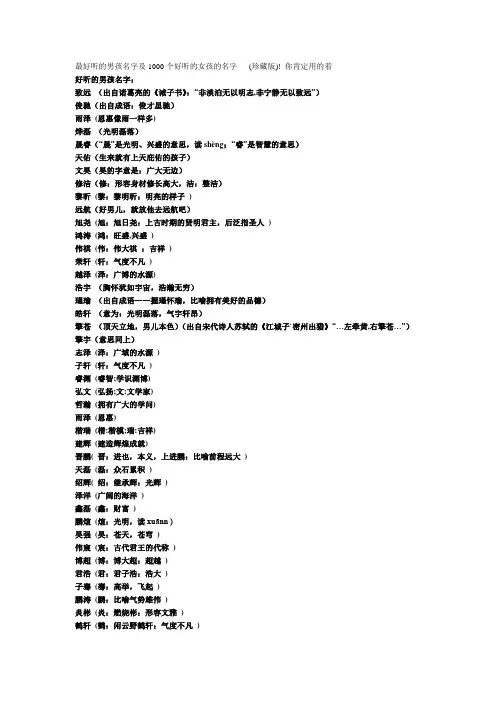 最好听的男孩名字及1000个好听的女孩的名字