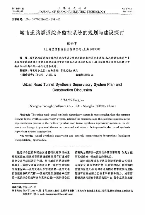 城市道路隧道综合监控系统的规划与建设探讨